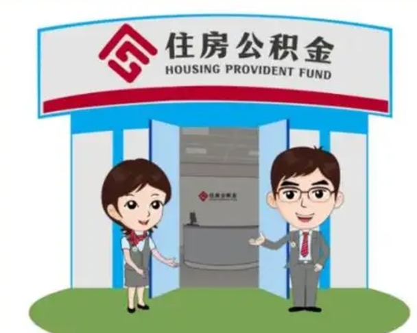 格尔木商丘公积金贷款的政策（商丘住房公积金能贷款多少钱）